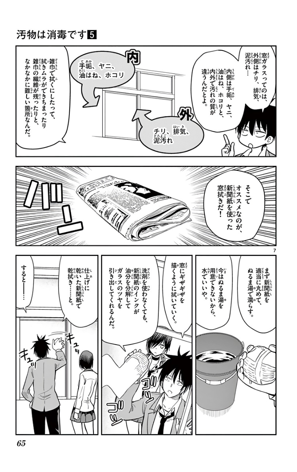 Obutsu wa Shoudoku desu - Chapter 52 - Page 7