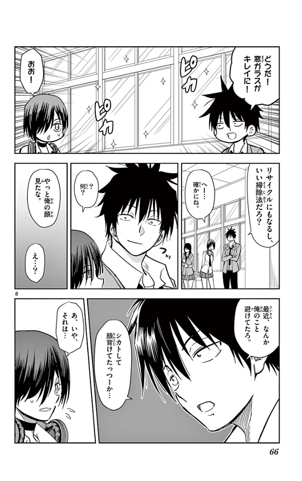 Obutsu wa Shoudoku desu - Chapter 52 - Page 8