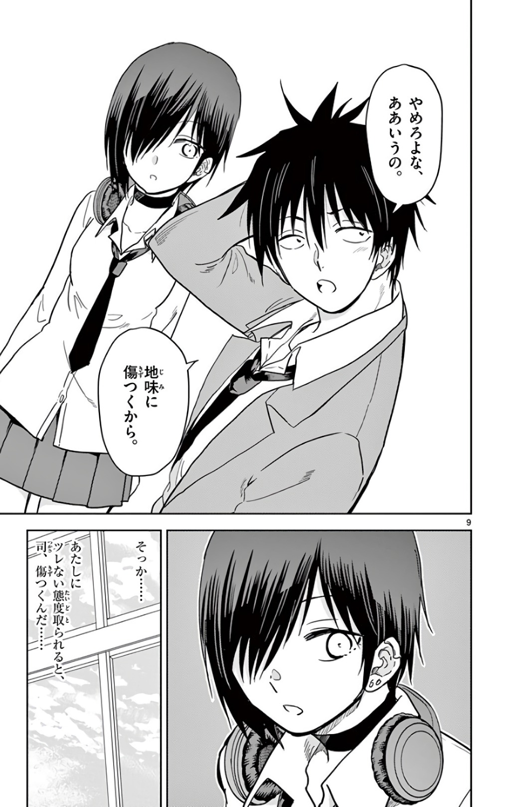 Obutsu wa Shoudoku desu - Chapter 52 - Page 9