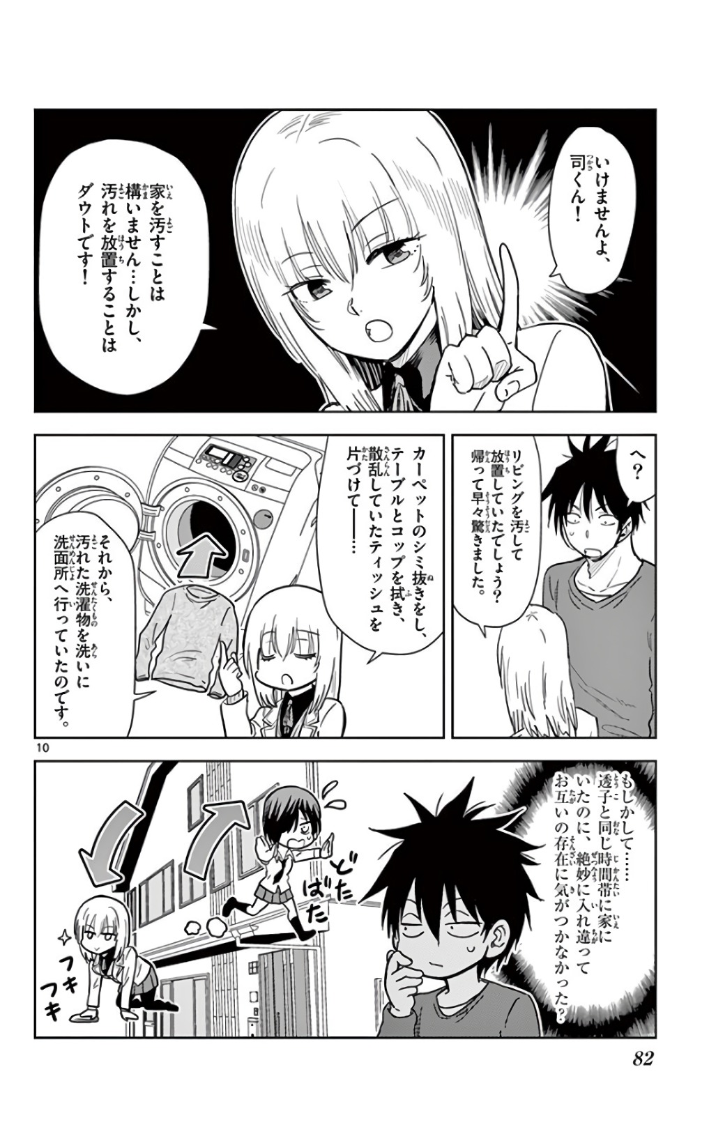 Obutsu wa Shoudoku desu - Chapter 53 - Page 10