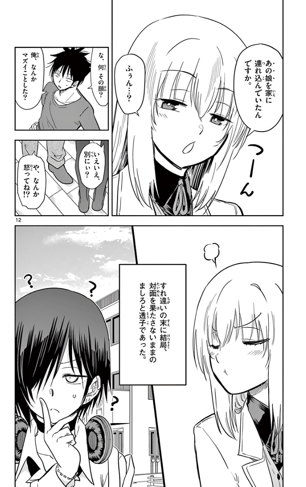 Obutsu wa Shoudoku desu - Chapter 53 - Page 12