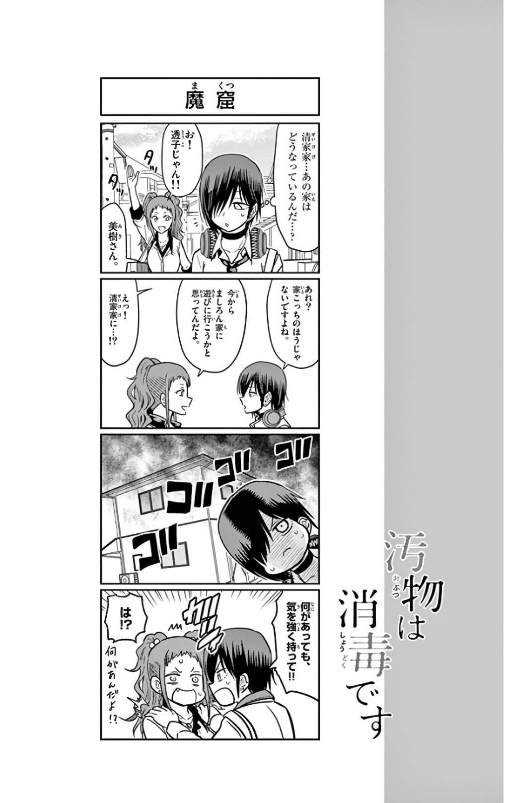 Obutsu wa Shoudoku desu - Chapter 53 - Page 14