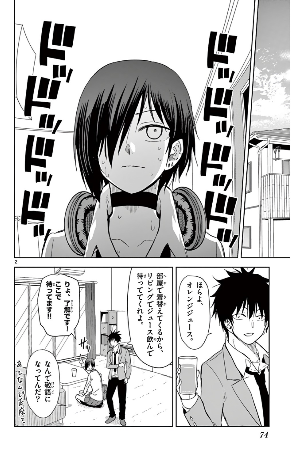 Obutsu wa Shoudoku desu - Chapter 53 - Page 2