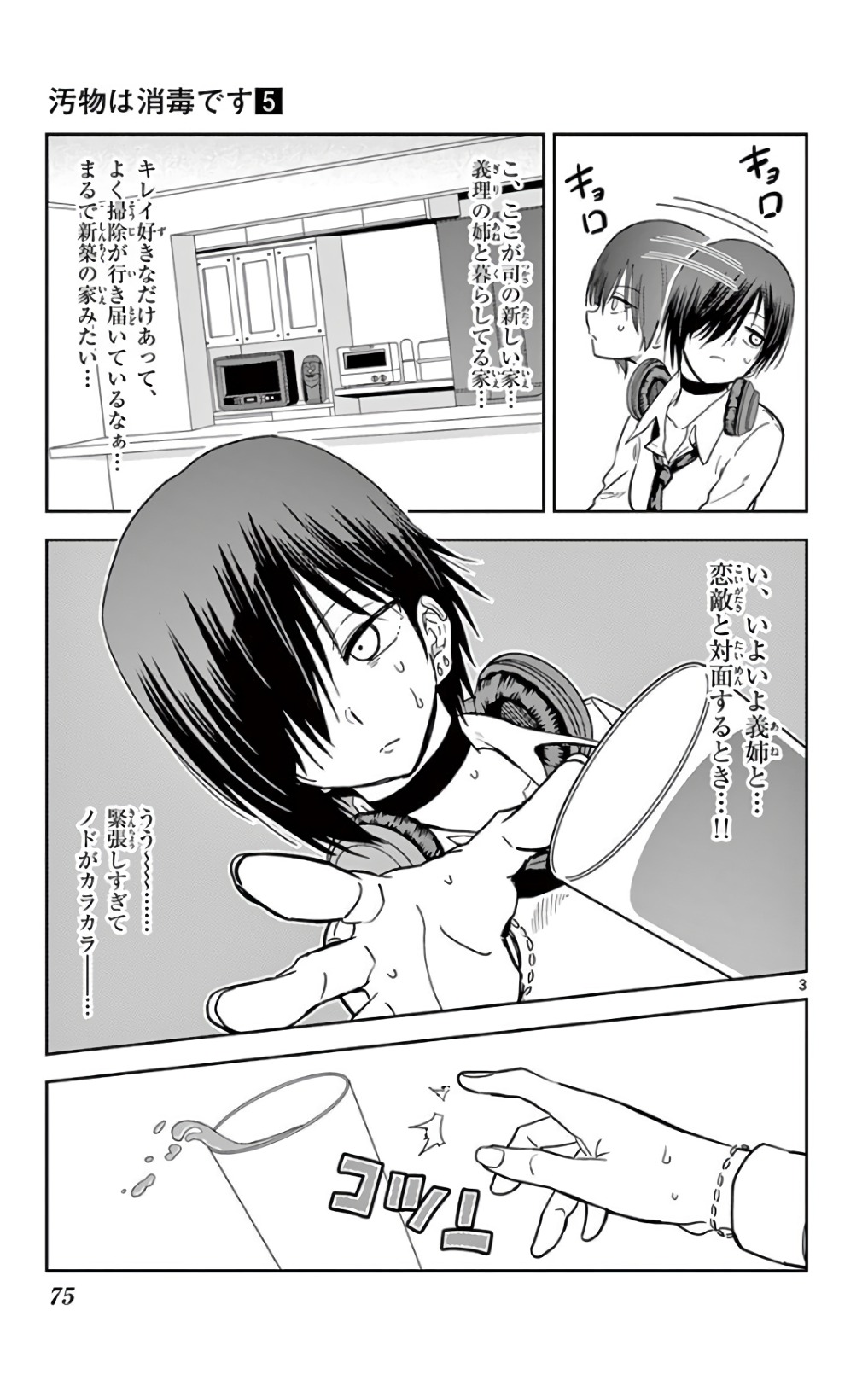 Obutsu wa Shoudoku desu - Chapter 53 - Page 3