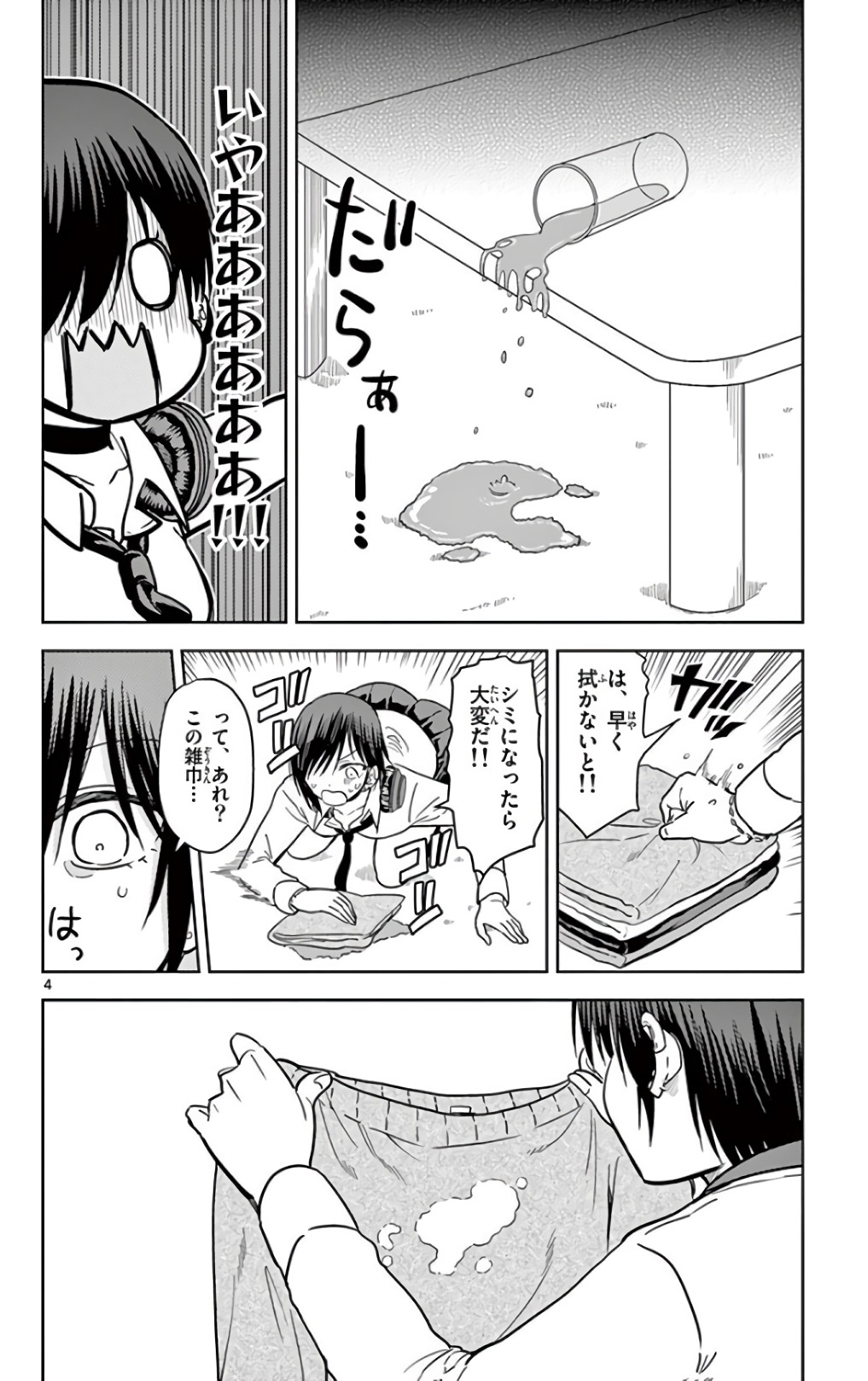 Obutsu wa Shoudoku desu - Chapter 53 - Page 4