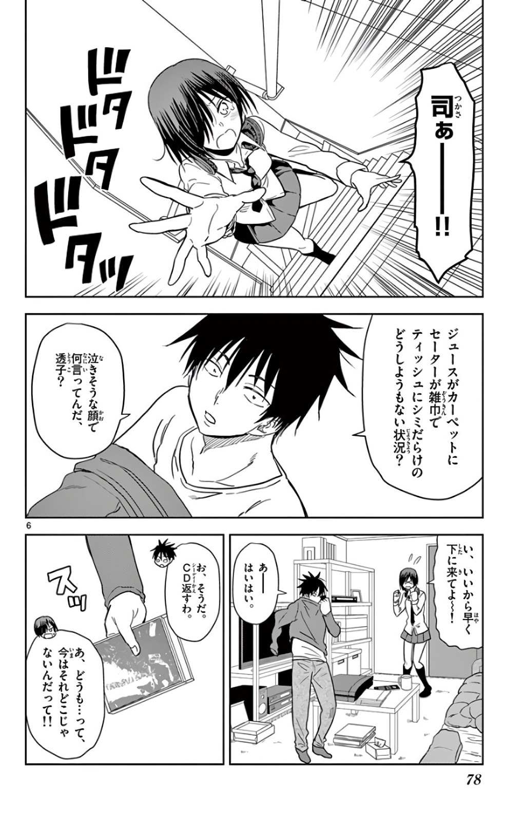 Obutsu wa Shoudoku desu - Chapter 53 - Page 6