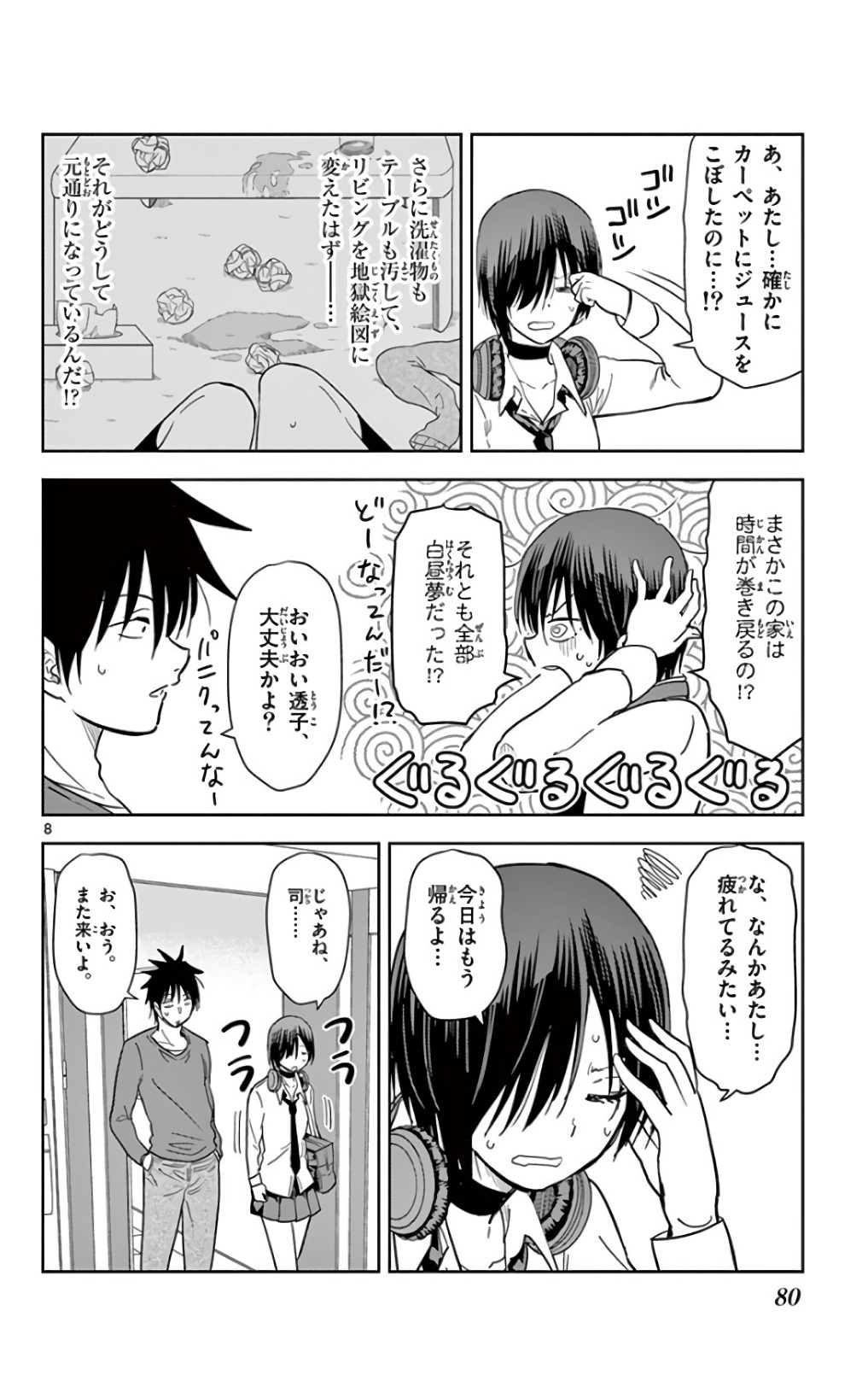 Obutsu wa Shoudoku desu - Chapter 53 - Page 8