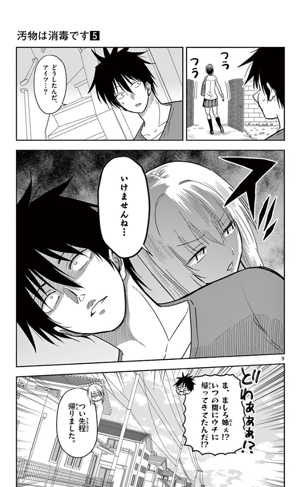 Obutsu wa Shoudoku desu - Chapter 53 - Page 9