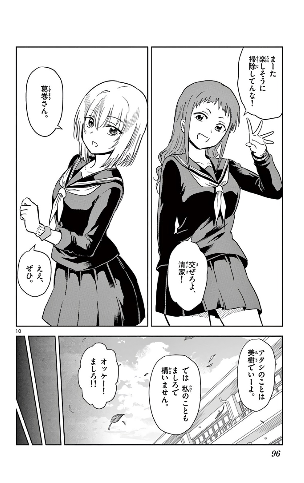 Obutsu wa Shoudoku desu - Chapter 54 - Page 10