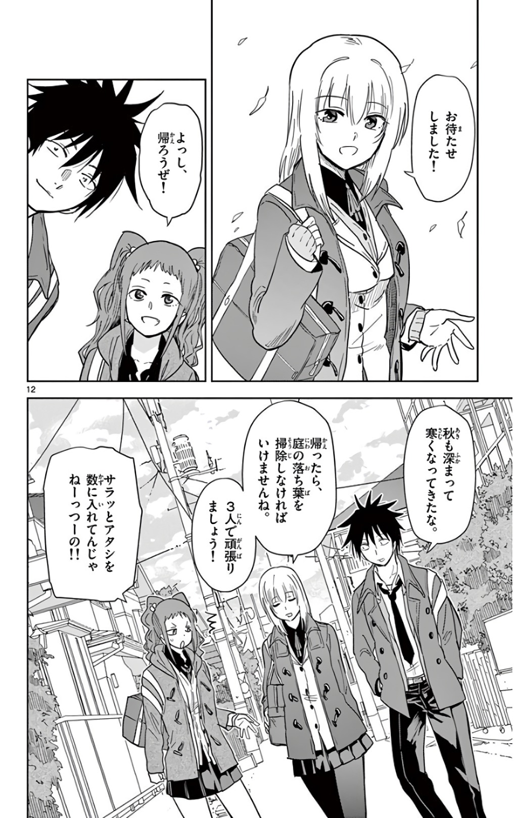 Obutsu wa Shoudoku desu - Chapter 54 - Page 12