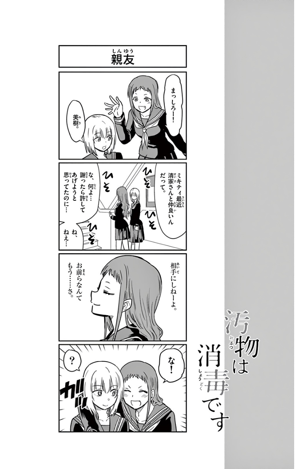 Obutsu wa Shoudoku desu - Chapter 54 - Page 14