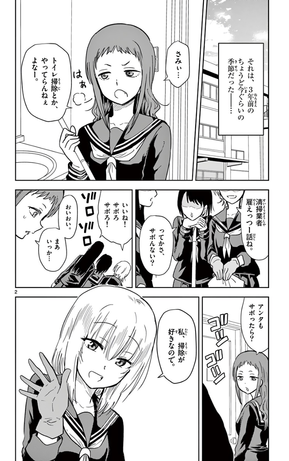 Obutsu wa Shoudoku desu - Chapter 54 - Page 2