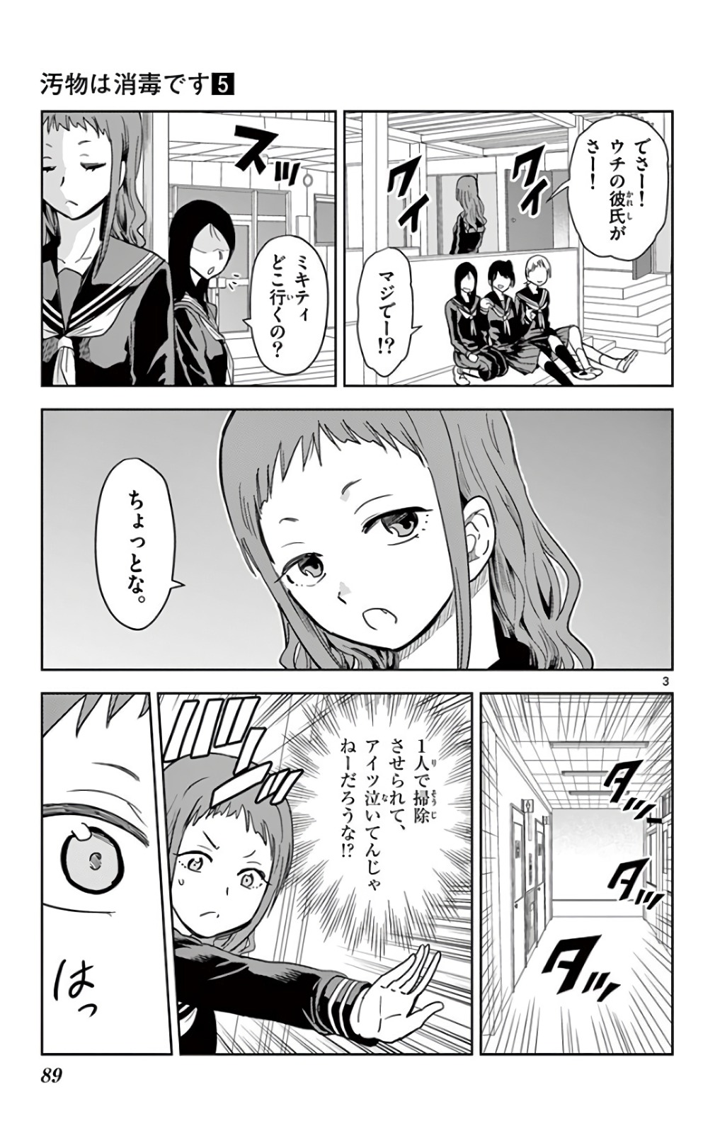 Obutsu wa Shoudoku desu - Chapter 54 - Page 3