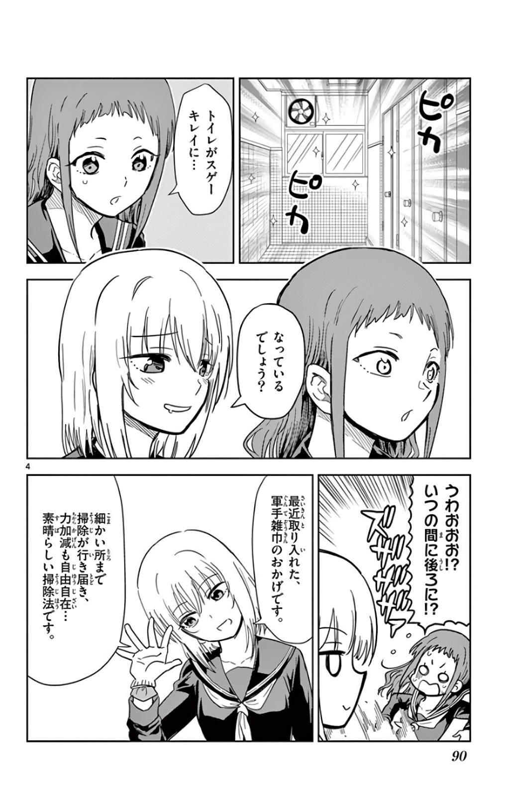 Obutsu wa Shoudoku desu - Chapter 54 - Page 4