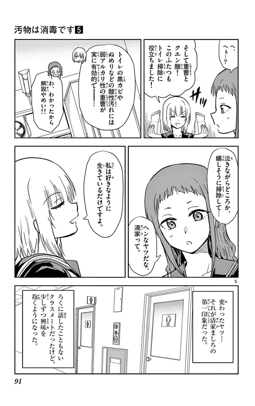 Obutsu wa Shoudoku desu - Chapter 54 - Page 5