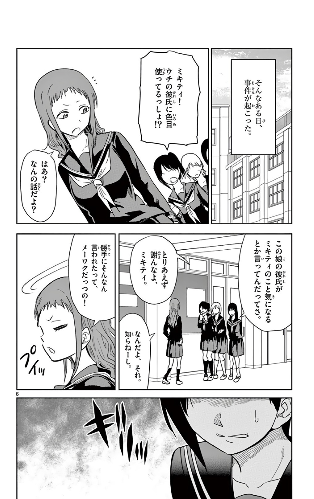 Obutsu wa Shoudoku desu - Chapter 54 - Page 6