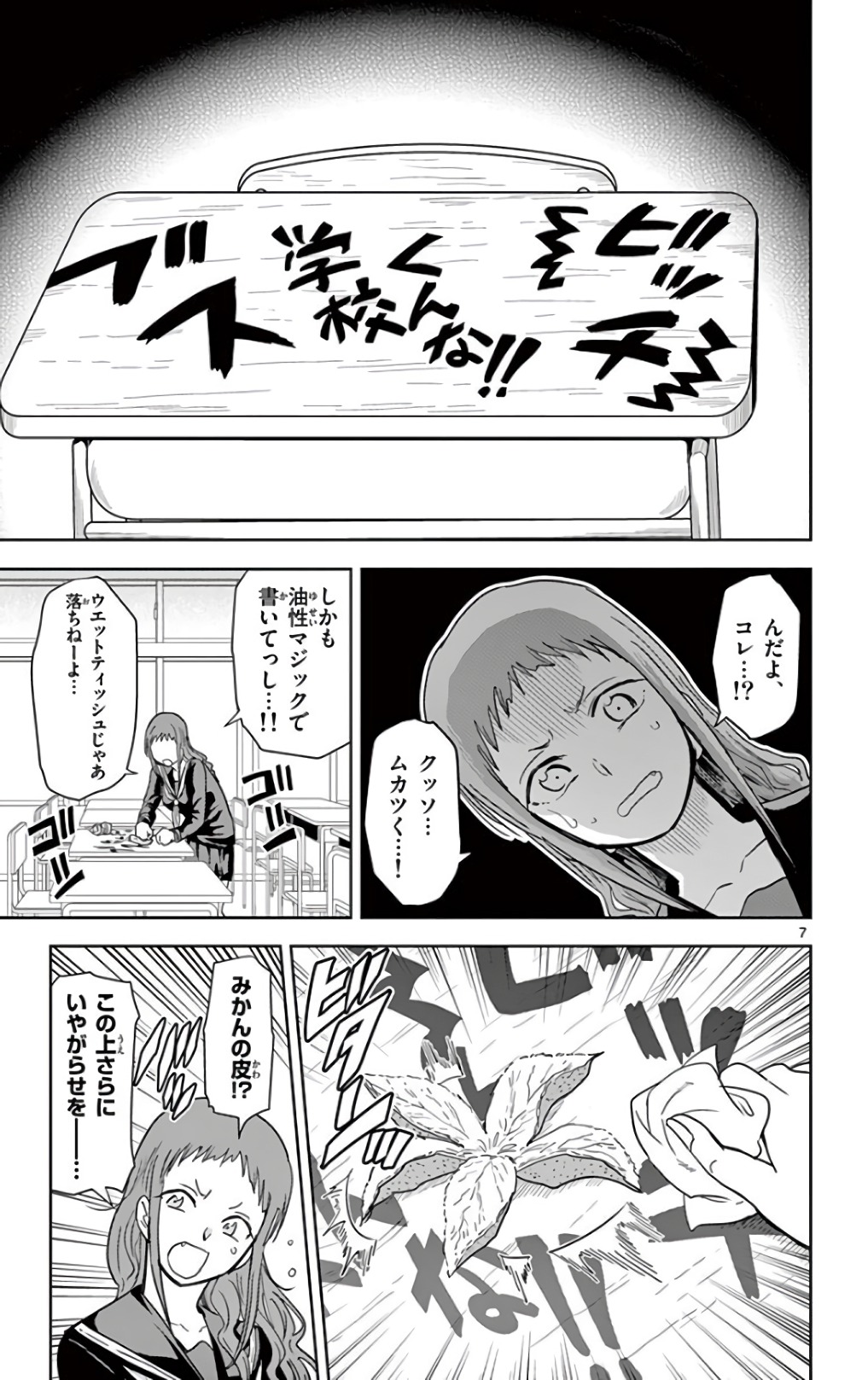 Obutsu wa Shoudoku desu - Chapter 54 - Page 7