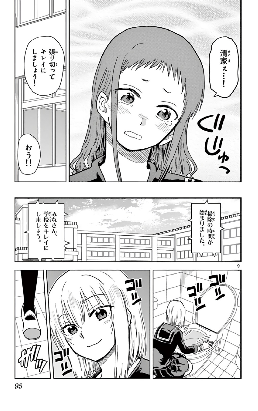Obutsu wa Shoudoku desu - Chapter 54 - Page 9