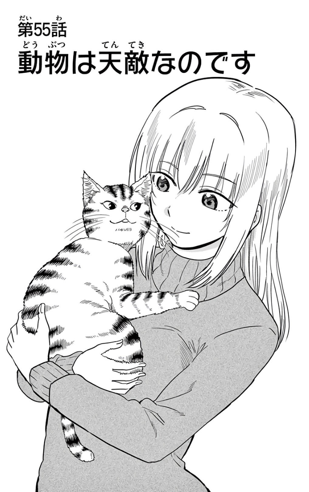 Obutsu wa Shoudoku desu - Chapter 55 - Page 1