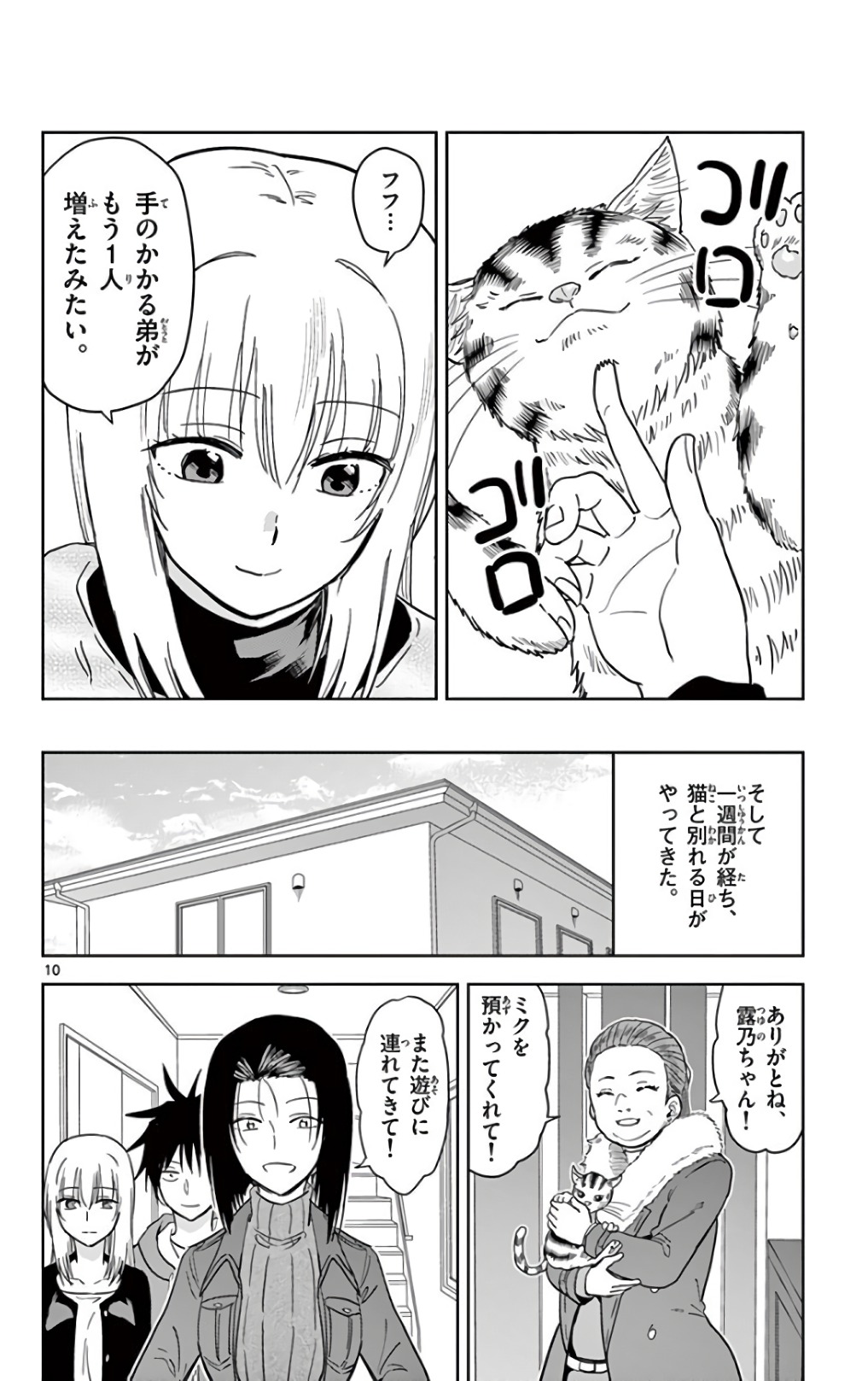 Obutsu wa Shoudoku desu - Chapter 55 - Page 10