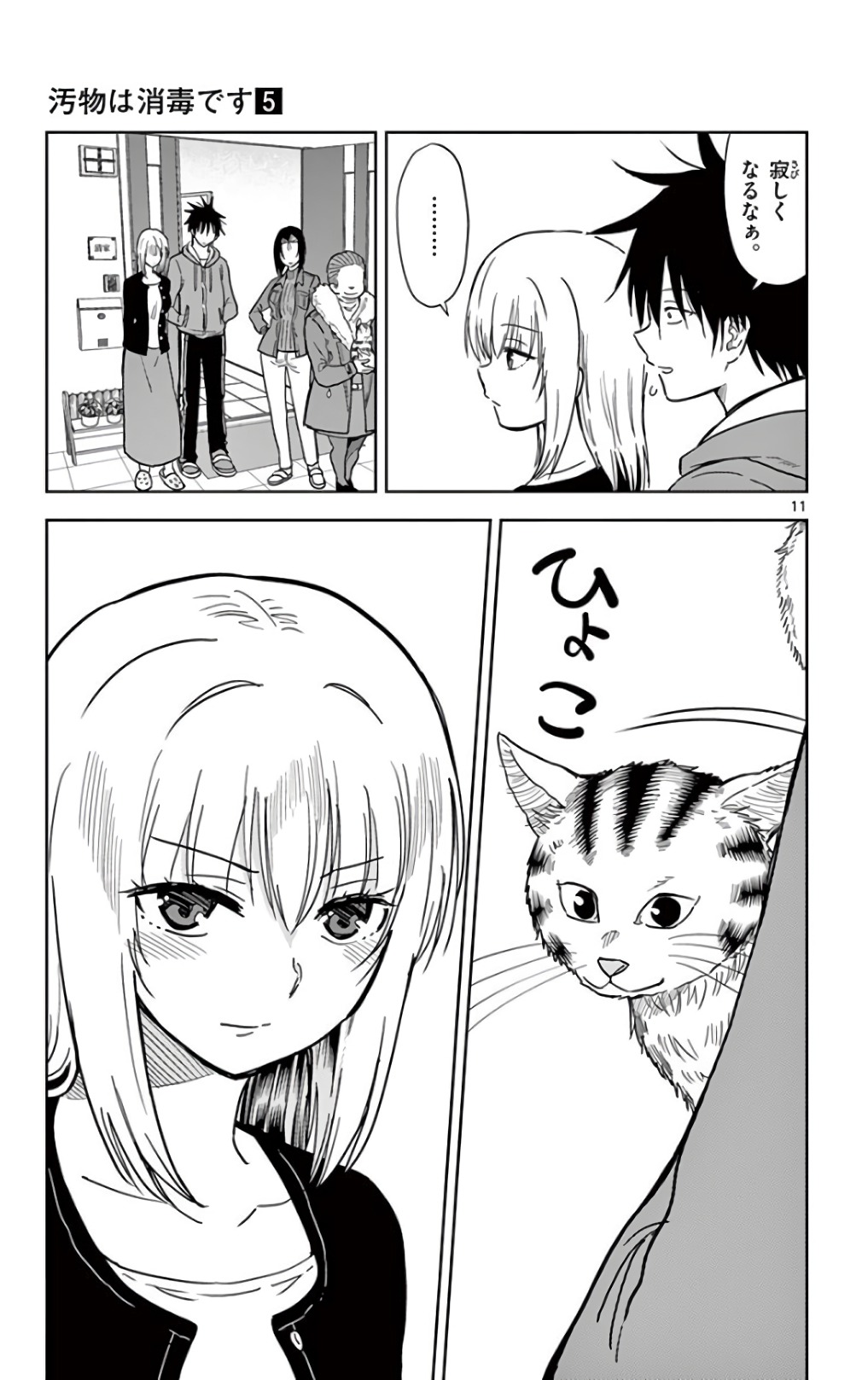 Obutsu wa Shoudoku desu - Chapter 55 - Page 11