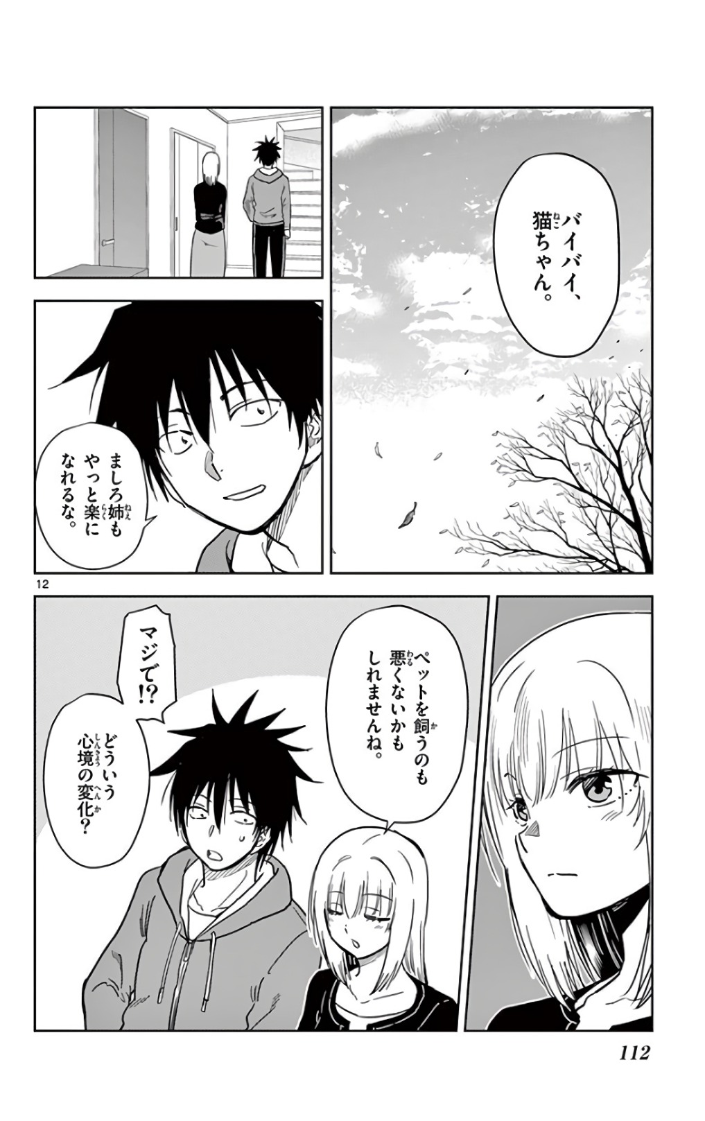 Obutsu wa Shoudoku desu - Chapter 55 - Page 12