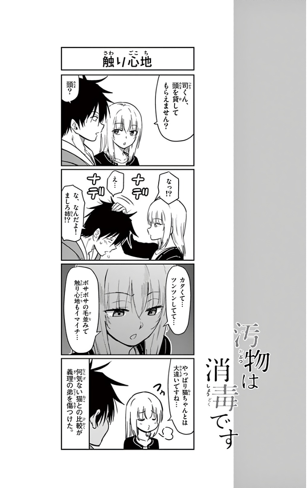 Obutsu wa Shoudoku desu - Chapter 55 - Page 14