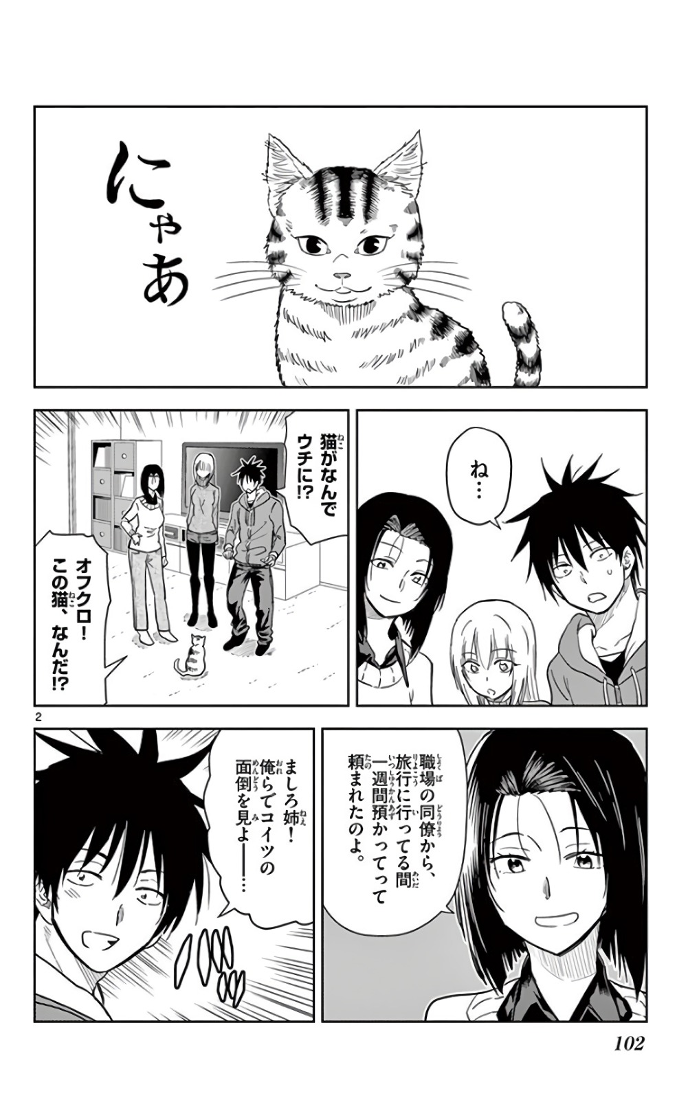 Obutsu wa Shoudoku desu - Chapter 55 - Page 2