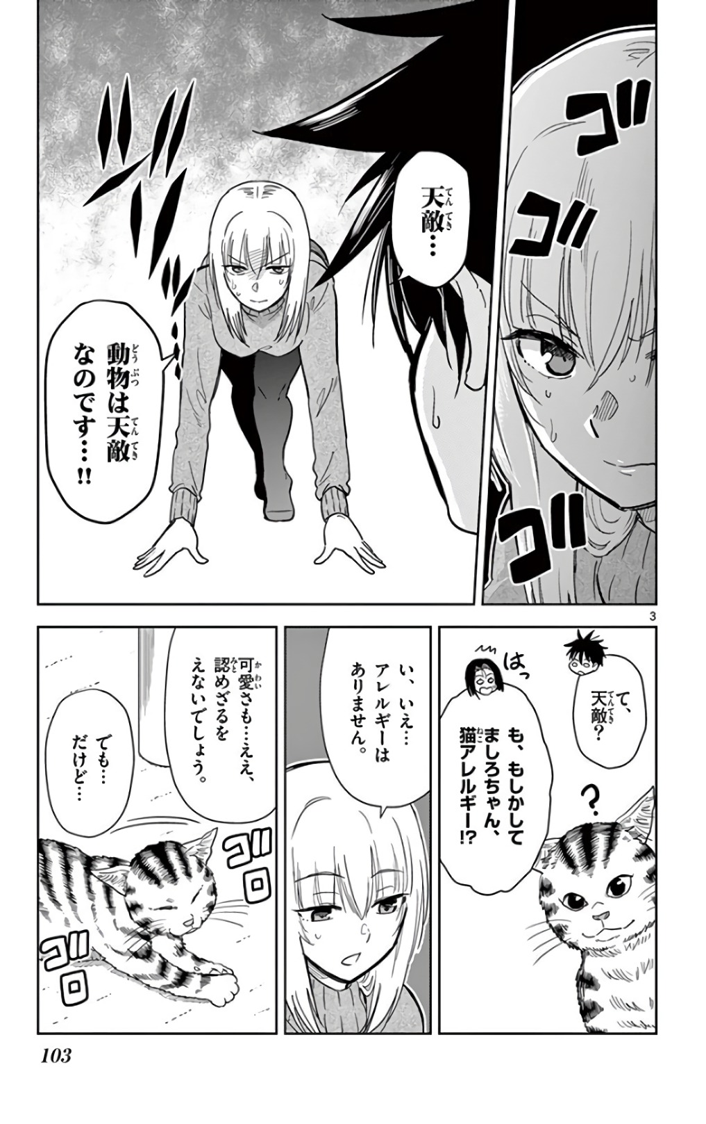 Obutsu wa Shoudoku desu - Chapter 55 - Page 3