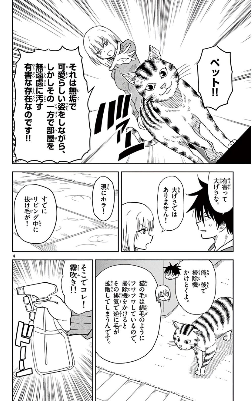 Obutsu wa Shoudoku desu - Chapter 55 - Page 4