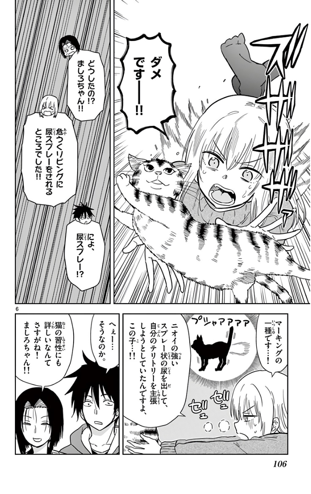 Obutsu wa Shoudoku desu - Chapter 55 - Page 6