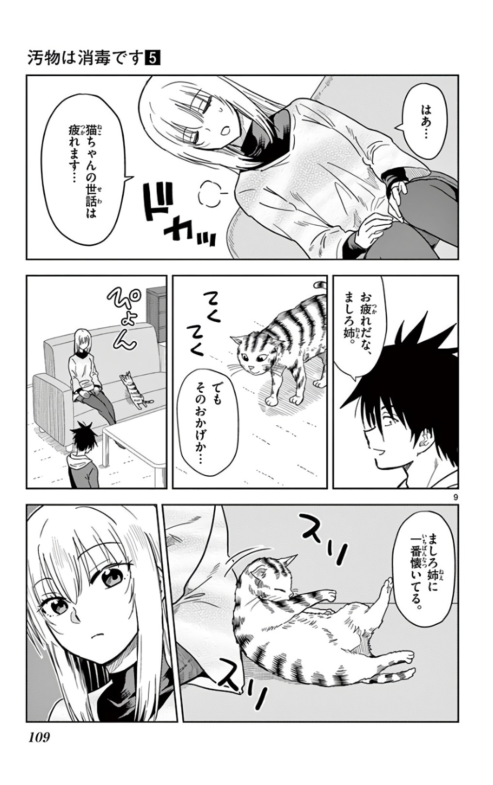 Obutsu wa Shoudoku desu - Chapter 55 - Page 9