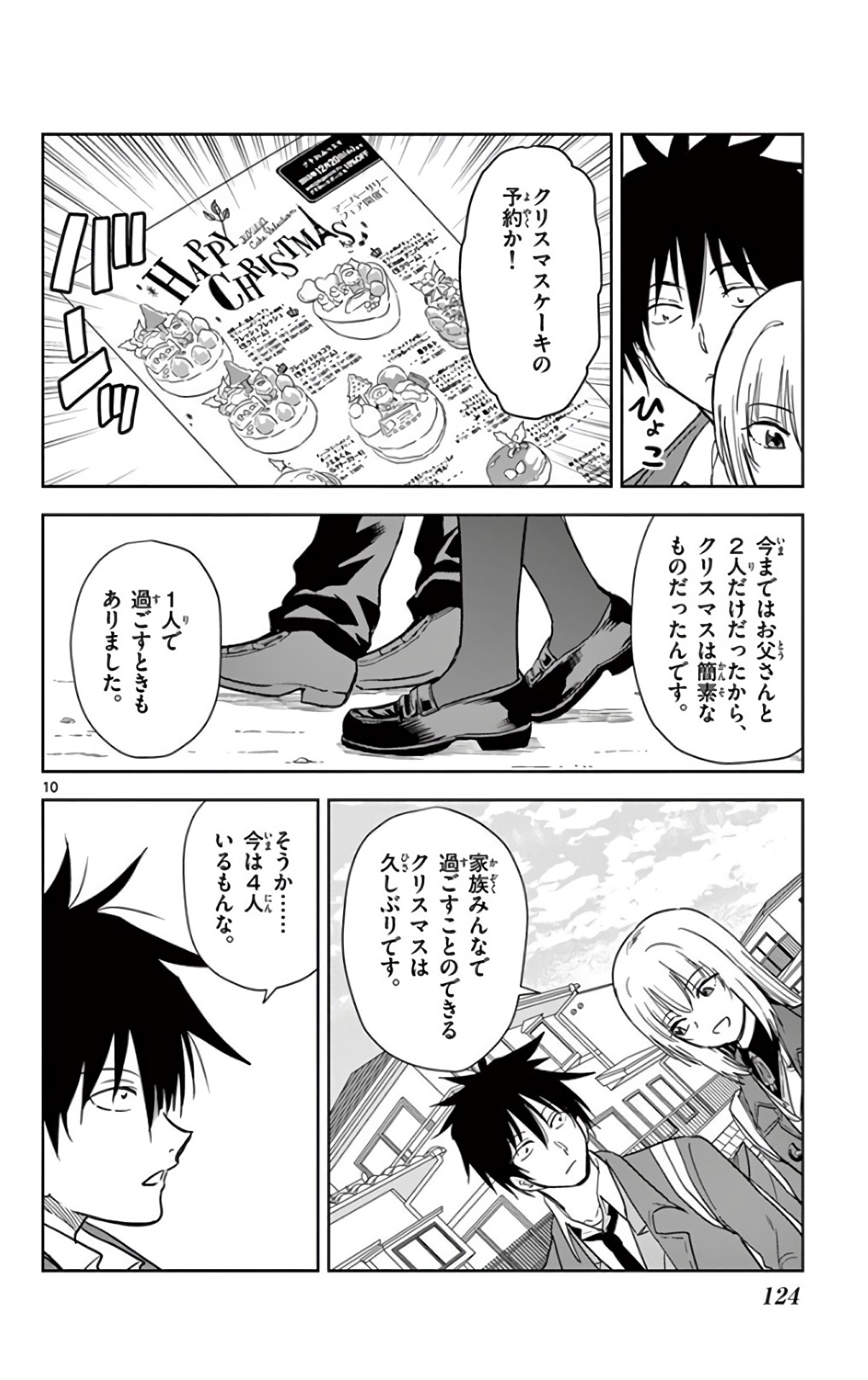 Obutsu wa Shoudoku desu - Chapter 56 - Page 10