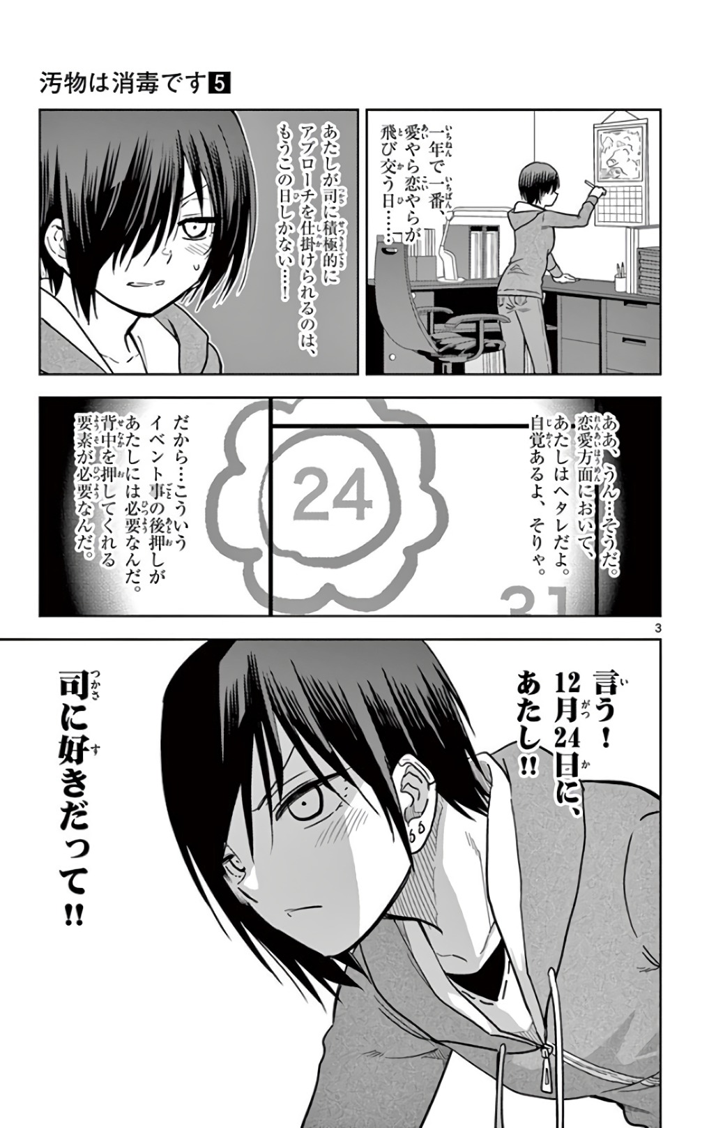 Obutsu wa Shoudoku desu - Chapter 56 - Page 3