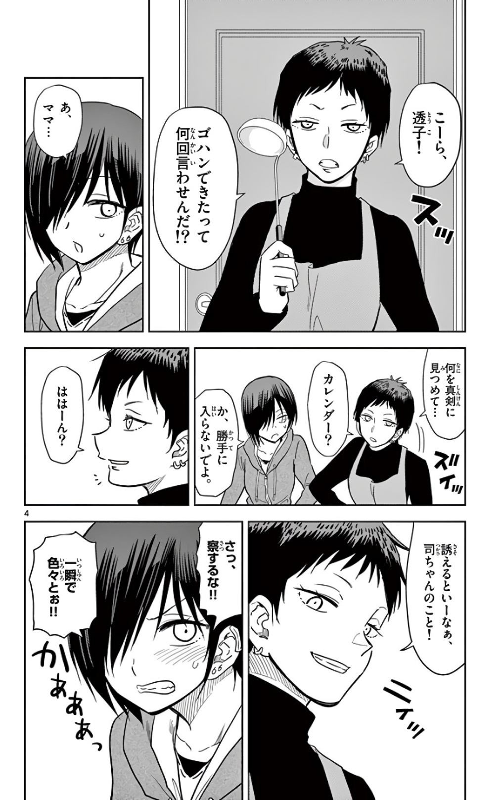 Obutsu wa Shoudoku desu - Chapter 56 - Page 4