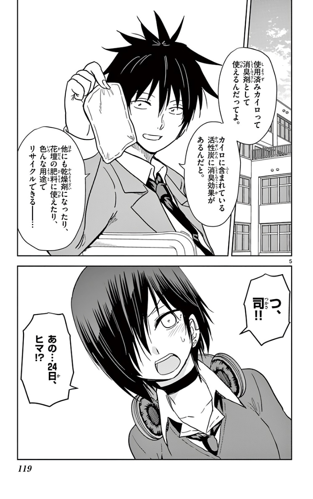 Obutsu wa Shoudoku desu - Chapter 56 - Page 5