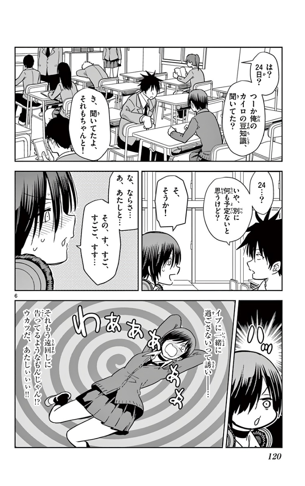 Obutsu wa Shoudoku desu - Chapter 56 - Page 6