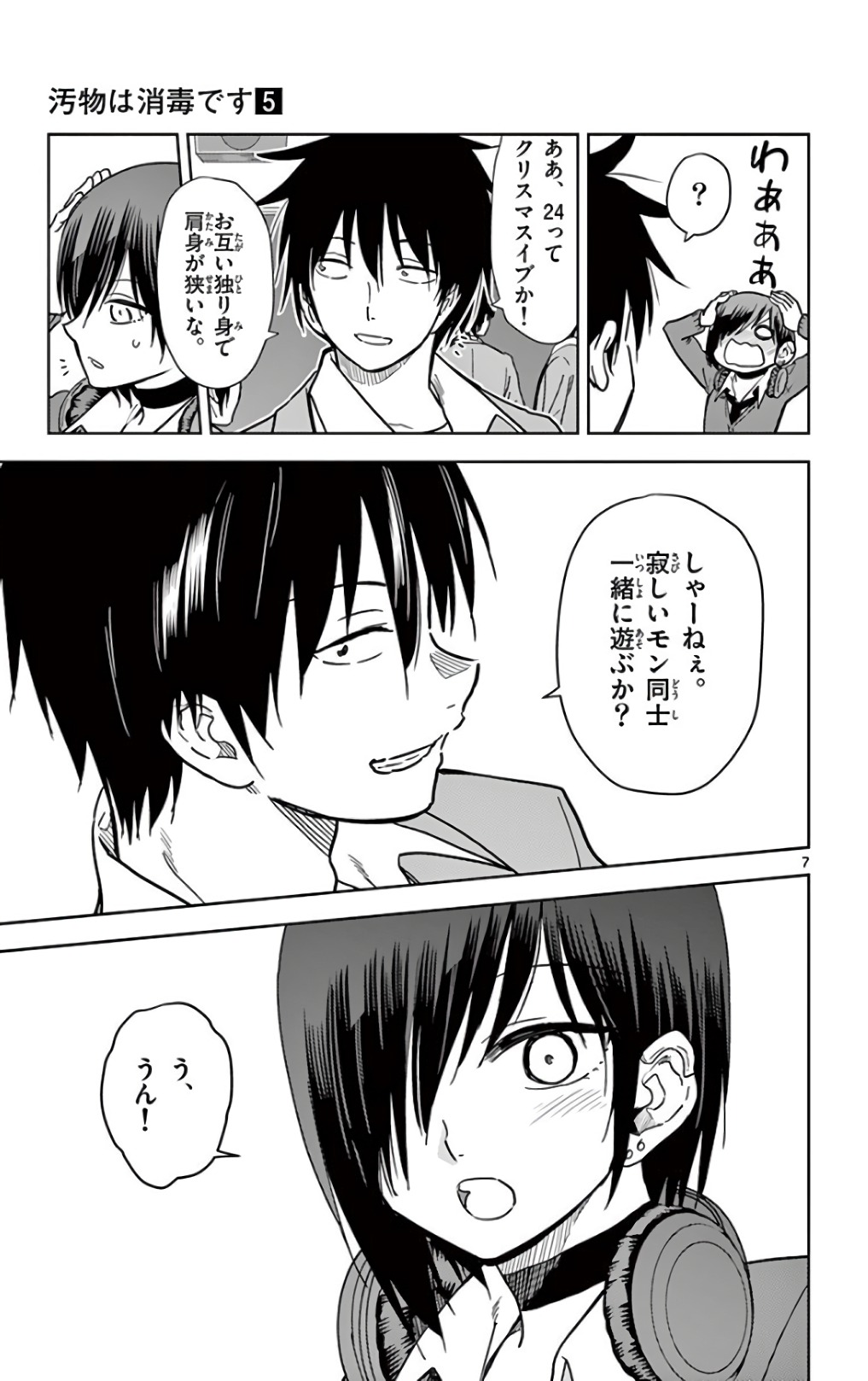 Obutsu wa Shoudoku desu - Chapter 56 - Page 7