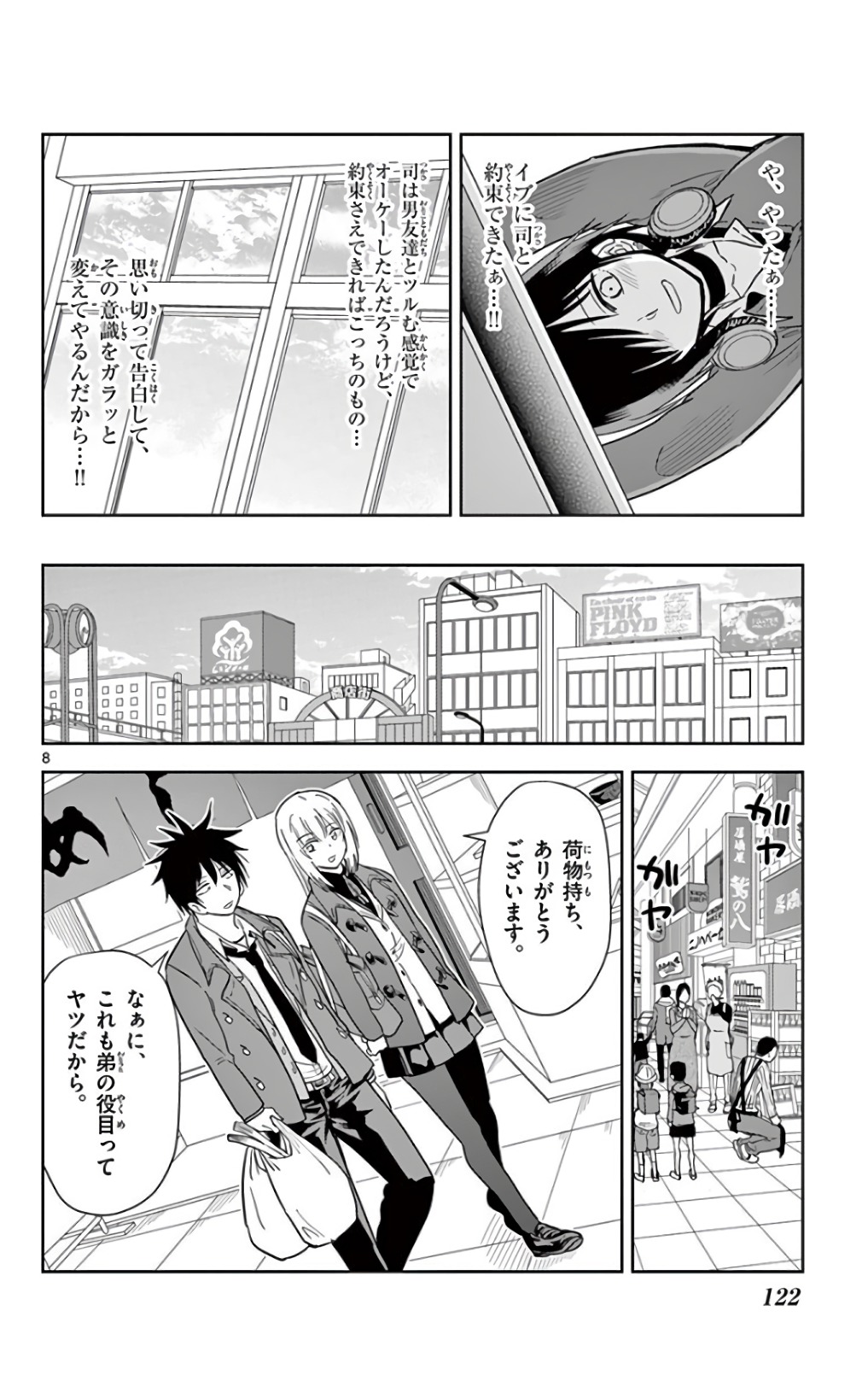 Obutsu wa Shoudoku desu - Chapter 56 - Page 8