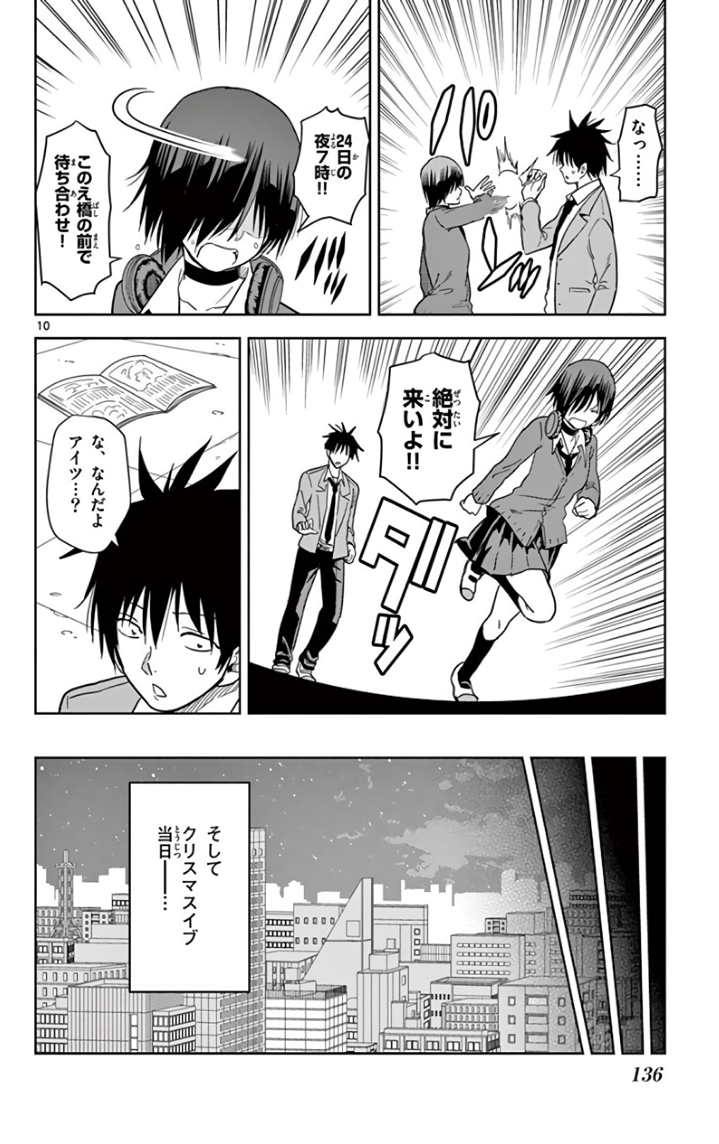 Obutsu wa Shoudoku desu - Chapter 57 - Page 10