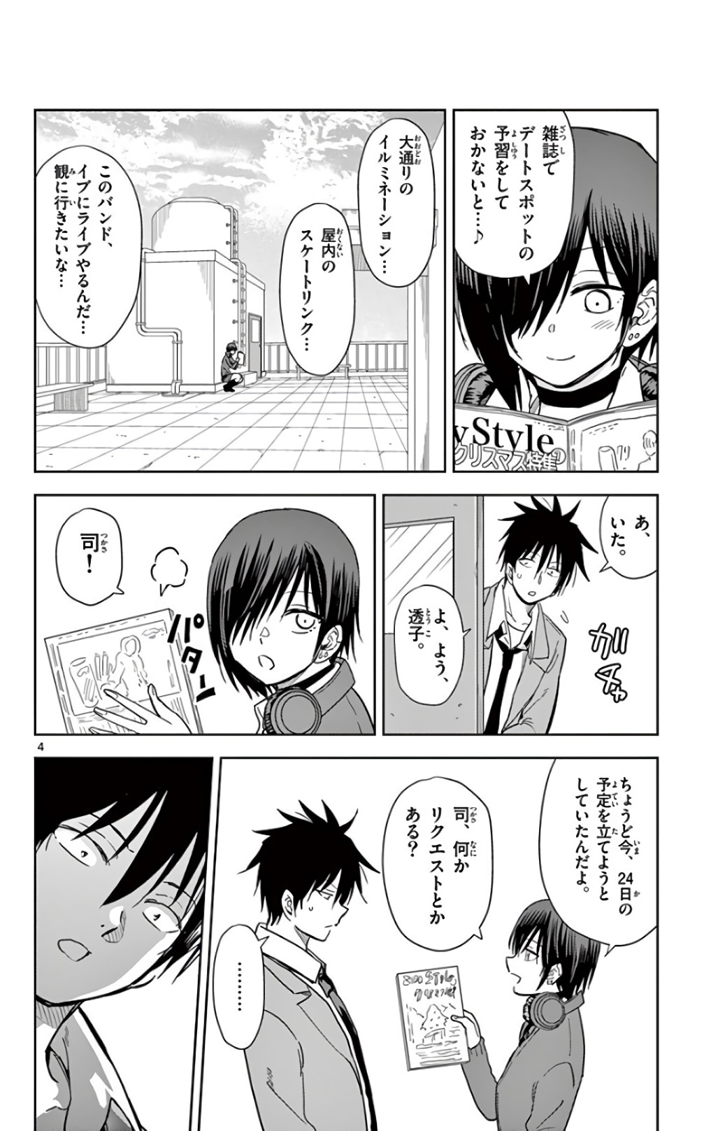 Obutsu wa Shoudoku desu - Chapter 57 - Page 4