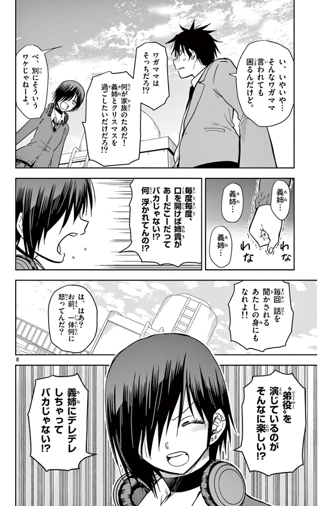 Obutsu wa Shoudoku desu - Chapter 57 - Page 8