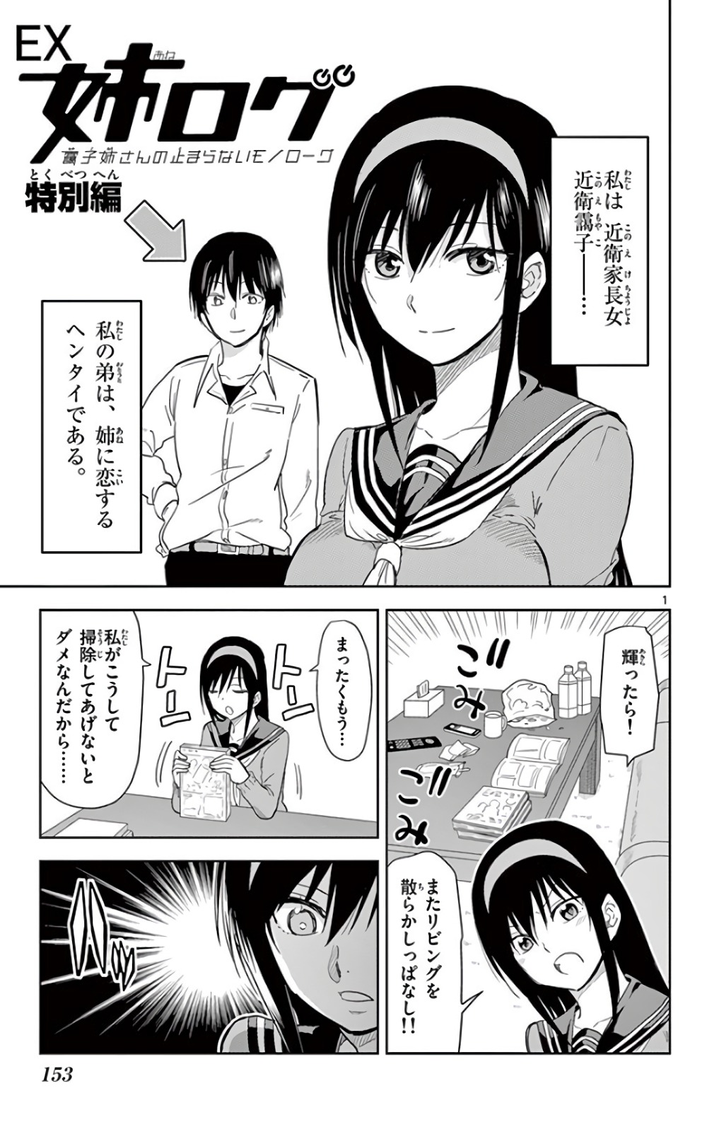 Obutsu wa Shoudoku desu - Chapter 58.5 - Page 1