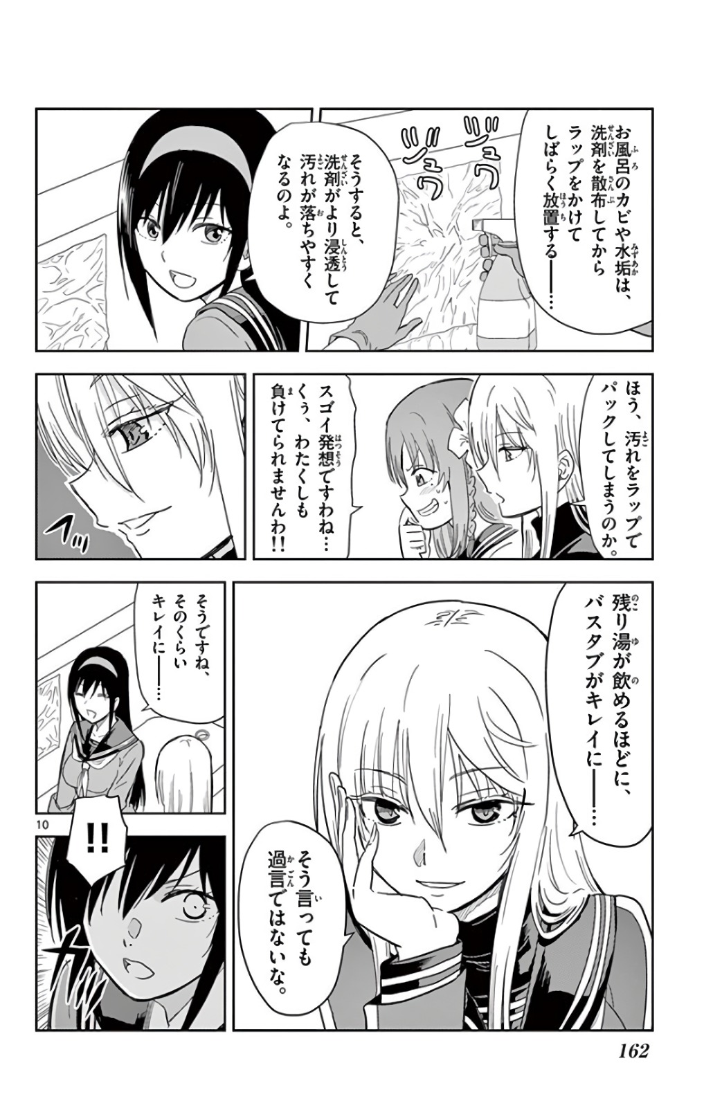 Obutsu wa Shoudoku desu - Chapter 58.5 - Page 10