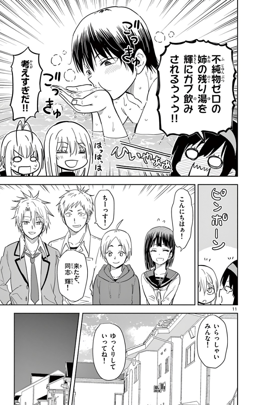 Obutsu wa Shoudoku desu - Chapter 58.5 - Page 11