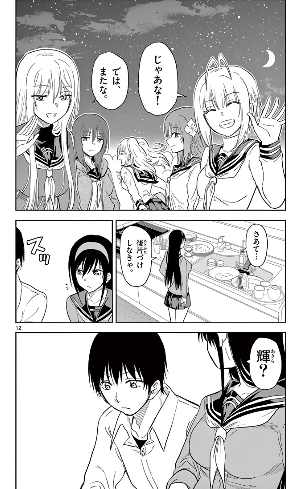 Obutsu wa Shoudoku desu - Chapter 58.5 - Page 12