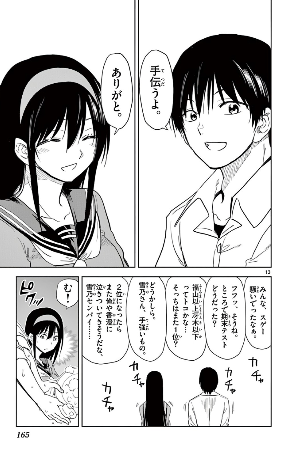 Obutsu wa Shoudoku desu - Chapter 58.5 - Page 13