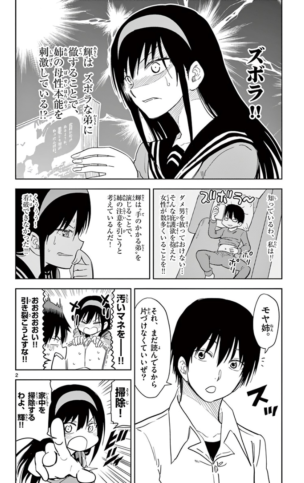 Obutsu wa Shoudoku desu - Chapter 58.5 - Page 2