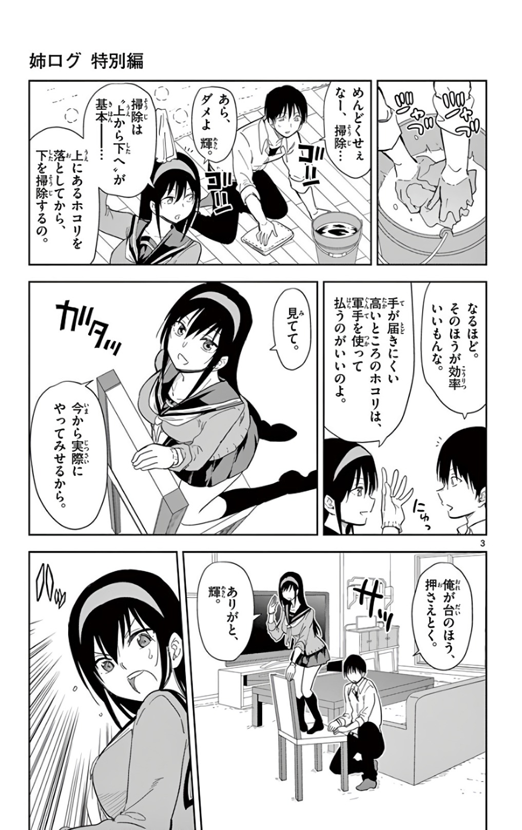 Obutsu wa Shoudoku desu - Chapter 58.5 - Page 3