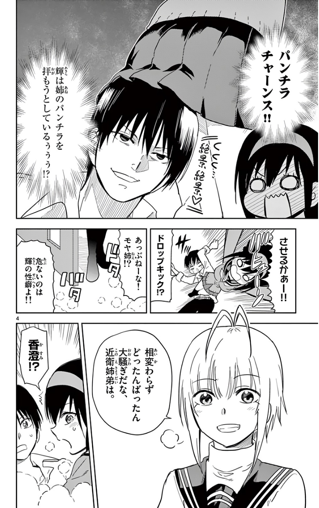 Obutsu wa Shoudoku desu - Chapter 58.5 - Page 4